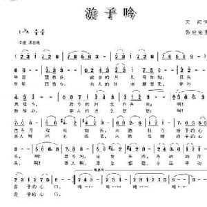 游子吟_民歌简谱_词曲:天问 张宏光