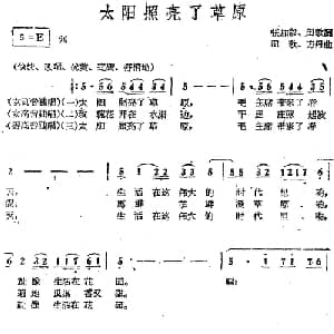 电影 绿色的原野 歌曲集:太阳照亮了草原_合唱歌谱_词曲:张加毅 田歌 田歌 方丹