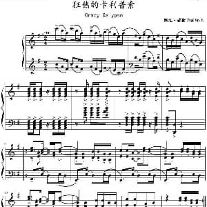 狂热的卡利普索 Crazy Calypso 钢琴谱 戴维 赫勒韦尔