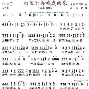 打仗时再喊我回来_歌谱投稿_词曲:李劲 马传友 马来西