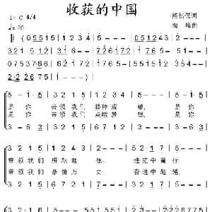 收获的中国_合唱歌谱_词曲:熊初保 海峰