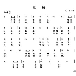 杜鹃_儿歌乐谱_词曲:佚名 佚名