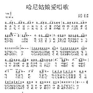 哈尼姑娘爱唱歌_歌曲简谱_词曲:晓声 艺博