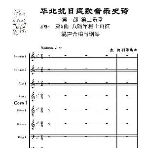 序号6第5曲 八路军将士出征 Ⅰ合唱团与钢琴_歌曲简谱_词曲:民歌歌词 袁朝创作编曲