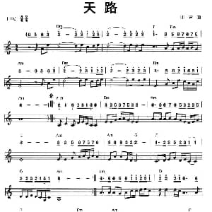 口琴谱 | 天路 线简谱混排版 印青