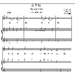 丢手绢 钢琴谱 关鹤年曲 范书英