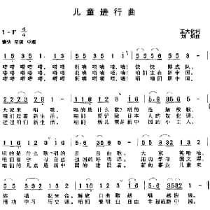 儿童进行曲_儿歌乐谱_词曲:王大化 刘炽