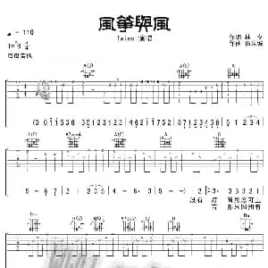 风筝与风 吉他谱 Twins 林夕 伍乐城