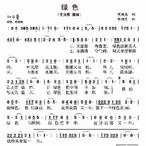 绿色_歌曲简谱_词曲:明德泉 胡旭东