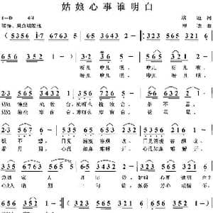 姑娘心事谁明白_歌曲简谱_词曲:培地 绿歌