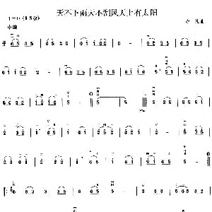 二胡谱 | 天不下雨天不刮风天上有太阳