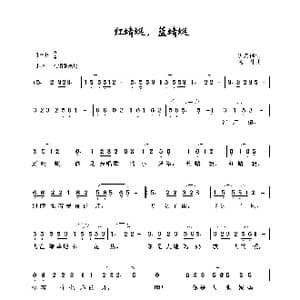 红蜻蜓,蓝蜻蜓_歌曲简谱_词曲:胡宏伟 晓丹