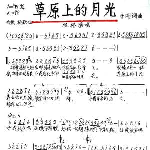 草原上的月光_歌谱投稿_词曲:于刚 于刚