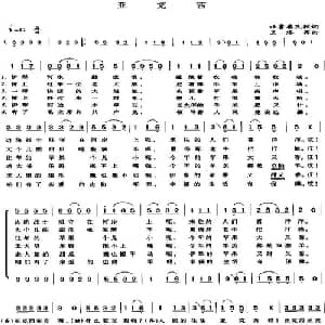 亚克西_合唱歌谱_词曲: 王洛宾