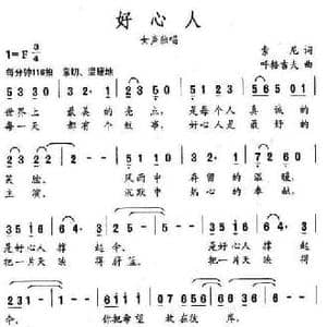 好心人_民歌简谱_词曲:索尼 呼格吉夫