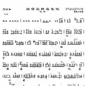 望江亭 独守空帏暗长叹_歌曲简谱_词曲:暂无 恒流星制谱