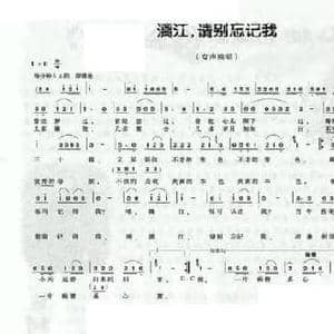 漓江,请别忘记我_民歌简谱_词曲:邢籁 叶霜