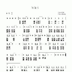 问自己_通俗唱法乐谱_词曲:平凡 邓幸福