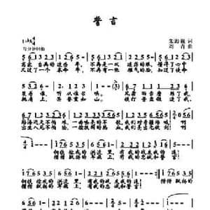 誓言_民歌简谱_词曲:朱海巍 刘青