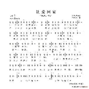 让爱回家_歌谱投稿_词曲:王德清 萧萧