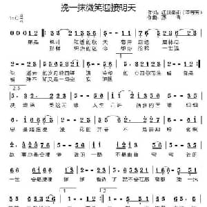 挽一抹微笑迎接明天_通俗唱法乐谱_词曲:李春芳 燕青