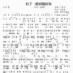 打了一把钥匙给你_歌谱投稿_词曲:王中言 刘若英