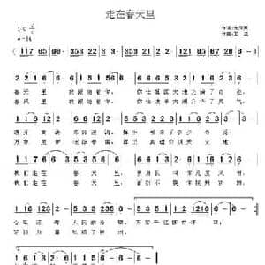 走在春天里_民歌简谱_词曲:宋秀英 王立