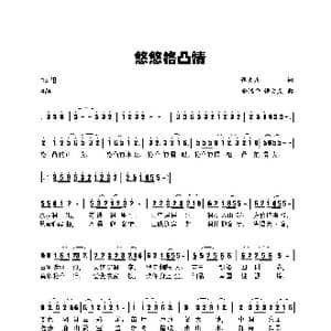 悠悠格凸情_歌曲简谱_词曲:谭文庆 金福平/谭文庆