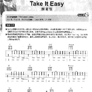 Take It Easy 吉他谱