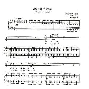 法 敞开你的心扉_歌谱投稿