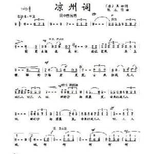 凉州词_民歌简谱_词曲:王翰 张永强
