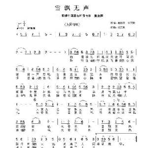 雪飘无声_歌曲简谱_词曲:温喆吉 张友殿 张友殿