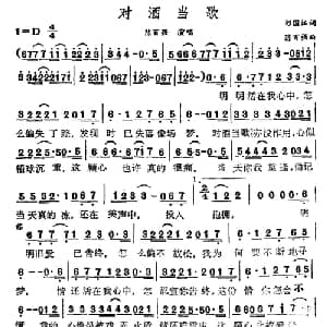 对酒当歌_通俗唱法乐谱_词曲:郑国江 陈百强
