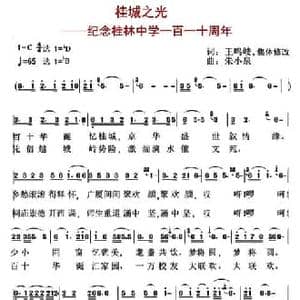 桂城之光_民歌简谱_词曲:网鸣岐 朱小泉