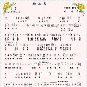 福泉美_歌曲简谱_词曲:张家荣 周明仁