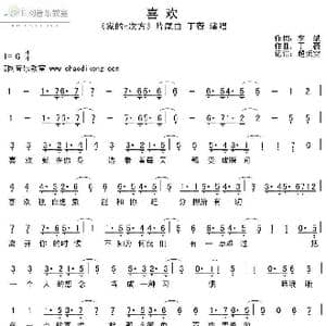 喜欢_歌谱投稿_词曲:李斌 丁薇