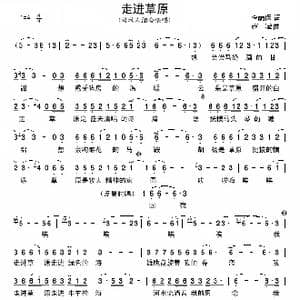 走进草原_歌曲简谱_词曲:李荫保 赵斌