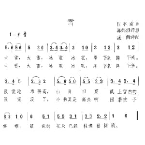 雪 日本 _外国歌谱_词曲: 盛茵 译配