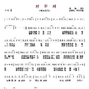 对不对_歌曲简谱_词曲:潘源良 曹俊鸿 黄大军