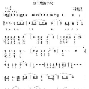 致白鹿洞书院_歌曲简谱_词曲:徐祥文 鲁新华