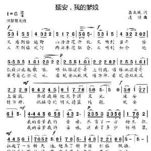 延安,我的爹娘_民歌简谱_词曲:龚正斌 清明