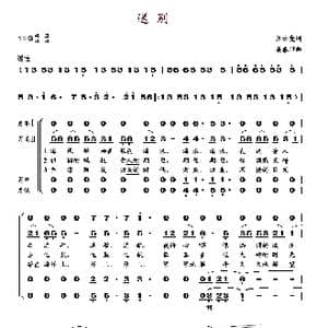 送别_歌谱投稿_词曲:张士燮 姜春阳