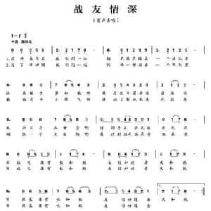 战友情深_民歌简谱