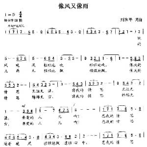 像风又像雨_通俗唱法乐谱_词曲:刘和平 刘和平