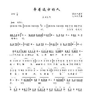 牵着远方的人_歌曲简谱_词曲:昂旺文章 扎西多杰