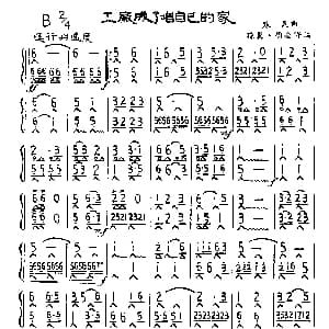 口琴谱 | 工厂成了咱自己的家 二重奏 苏民