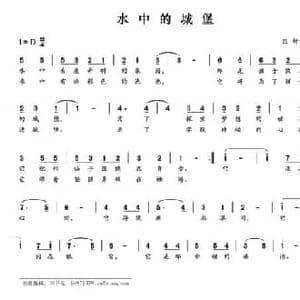 水中的城堡_民歌简谱_词曲:庄妍 庄妍
