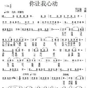 你让我心动_民歌简谱_词曲:徐环宙 朱跃明