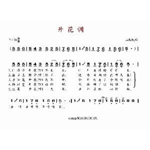 开花调_歌谱投稿
