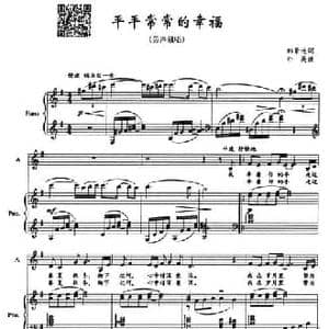 平平常常的幸福_民歌简谱_词曲:韩景连 朴英